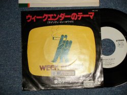 Photo1: BARRY WHITE バリー・ホワイト - A)WEEKENDER THEME(RGAPSODY IN WHITE)ウィークエンダーのテーマ (ラプソディ・イン・ホワイト)  B) LOVE'S THEME 愛のテーマ (Ex++/Ex+++ STOFC) / 1978 JAPAN ORIGINAL"WHITE LABEL PROMO" Used 7" Single 