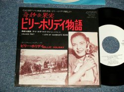 Photo1: BILLIE HOLLIDAY ビリー・ホリディ - A)STRANGE FRUIT 奇妙な果実  B)I LOVE MY MAN  (Ex++/MINT- TREMOFC) / 1973 JAPAN ORIGINAL"WHITE LABEL PROMO" Used 7" Single 