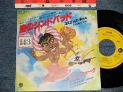 Photo1: COSMIC GAL コズミック・ギャル - A)SINDBAD 渚のシンドバッド  B)JAYWALK~BIONIC UNLIMITED  (Ex+/Ex++ STOFC) / 1979 JAPAN ORIGINAL"PROMO" Used 7" Single 
