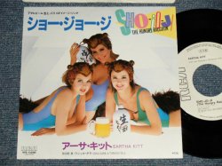 Photo1: Eartha Kitt アーサ・キット - A) Sho-Jo-Ji (The Hungry Racoon) ショー・ショージ B)Uska Dara-A Turkish Tale ウシュカ・ダラ (MINT-/MINT-) / 1984 JAPAN REISSUE "WHITE LABEL PROMO" Used 7" Single 