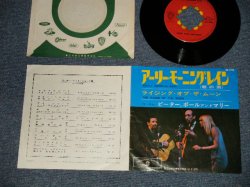 Photo1: PETER PAUL & MARY PP&M ピーター・ポール・アンド・マリー  - A)EARLY MORNING RAIN アーリー・モーニング・レイン (朝の雨)  B)THE RISING OF THE MOON  (Ex++/Ex+++) / 1966 JAPAN ORIGINAL ¥370 Mark Used 7" Single