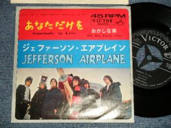 Photo1: JEFFERSON AIRPLANE  - A)SOMEBODY TO LOVE あなただけを　B) SHE HAS FUNNY CARS 火の車 (Ex++/Ex++)  /1967 JAPAN 2nd Press Jacket Used 7"45rpm Single 
