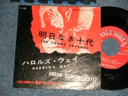 Photo1: ost 映画音楽 映画「明日なき十代」Amram Barrow Sextet アムラム・バーロー・セックステット - A)The Young Savages 明日なき十代  B)Howard's Way ハロルズ・ウェイ (VG++/VG++ TEAROL) / 1961 JAPAN ORIGINAL Used 7" 45 rpm Single