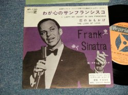 Photo1: FRANK SINATRA フランク・シナトラ - A)I LEFT MY HEART IN SAN FRANCISCO 我が心のサンフランシスコ   B)THE LOOK OF LOVE 恋のおもかげ (MINT/MINT-) / 1962 JAPAN ORIGINAL Used 7"45rpm Single