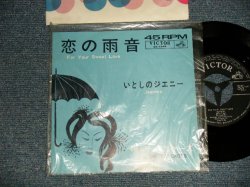 Photo1: The CASCADES カスケーズ - A)FOR YOUR SWEET LOVE  恋の雨音  B)JEANIE いとしのジェニー (MINT/MINT Visual Grade) / 1963 JAPAN ORIGINAL Used 7"Single 