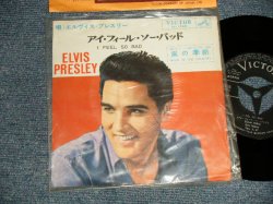 Photo1: ELVIS PRESLEY エルヴィス・プレスリー - A)I FEEL SO BAD  B)WILD IN THE COUNTRY嵐の季節 (Ex++/MNT-) / 1961 JAPAN ORIGINAL "1st ISSUED Version" used 7" 45 rpm Single 