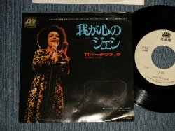 Photo1: ROBERTA FLACK ロバータ・フラック - A) JESSE 我が心のジェシ  B) NO TEARS ノー・ティアーズ (Ex/Ex+++ TOC, SEAL REMOVE) /1973 JAPAN ORIGINAL "WHITE LABEL PROMO" Used 7" 45rpm Single 