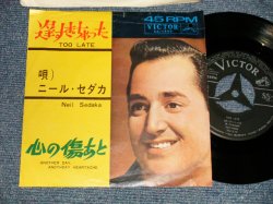 Photo1: NEIL SEDAKA ニール・セダカ  - A)TOO LATE 遅すぎちゃった  B)ANOTHER DAY, ANOTHER HEARTACHE 心の傷あと(Ex/Ex+ BB, SPLIT) / 1964 JAPAN ORIGINAL Used 7"45 Single