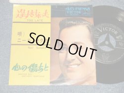 Photo1: NEIL SEDAKA ニール・セダカ  - A)TOO LATE 遅すぎちゃった  B)ANOTHER DAY, ANOTHER HEARTACHE 心の傷あと(Ex/Ex+ BB, SPLIT) / 1964 JAPAN ORIGINAL Used 7"45 Single