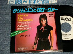 Photo1: JOAN JETT ジョーン・ジェット - A)KRIMSON AND CLOVER クリムゾンとクローヴァー  B)OH WOE IS ME 嘆きのロックン・ロール (Ex++/Ex++ WOFC) / 1982 JAPAN ORIGINAL "WHITE LABEL RPOMO"  Used 7" 45 rpm Single 