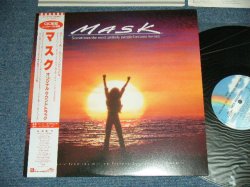 Photo1:  ost 映画音楽 Various - MASKマスク  (Ex+++/MINT-) / 1985 JAPAN ORIGINAL Used LP with OBI