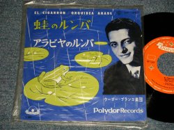 Photo1: HUGO BLANCO ウーゴー・ブランコ - A)EL CLGARRON 蛙のルンバ  Ｂ)ORQUIDEA ARABE アラビヤのルンバ (Ex+++/MINT- Visual Grade) / 1962 JAPAN ORIGINAL Used 7" Single 