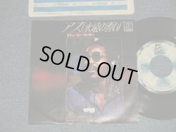 Photo1: STEVIE WONDER スティビー・ワンダー - A)AS アズ(永遠の誓い)   B)CONTUSION 負傷 (Ex++/Ex+) / 1977 Japan ORIGINAL Used 7"45 Single 