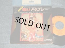 Photo1: BRUCE LEE, PERCY FAITH パーシー・フェイス - A) THEME FROM ENTER THE DRAGON 燃えよドラゴン  B)2001(Also SPRACH ZARATHUSTRA) 2001年宇宙の旅 (Ex++/MINT-) / 1973 JAPAN ORIGINAL Used 7" Single 