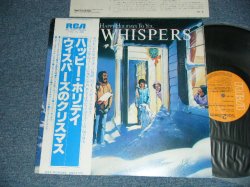 Photo1: The WISPERS ウィスパーズ - HAPPY HOLIDAYS TO YOU ハッピー・ホリディ〜ウィスパーズ・クリスマス(Ex+++/MINT-) / 1979 JAPAN ORIGINAL Used LP With OBI 