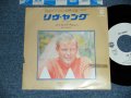 TROY DONAHUE トロイ・ドナヒュー - A) LIVE YOUNG リヴ・ヤング   B) SOMEBODY LOVES ME 誰かが私を愛してる (Ex++/MINT- SMALL SPLIT BEND) / 1980 JAPAN REISSUE "WHITE LABEL PROMO" Used 7"45 Single