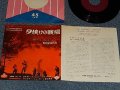 HORST FISCHER ホルスト・フィッシャー - A)THE FAREWELLTRUMPET 夕焼けの戦場  B)ブロンドの可愛いあの娘 / クレオ・チャチャチャ (Creole Cha Cha Cha) (Ex+++/Ex+++)  / 1963 JAPAN ORIGINAL Used 7" Single 