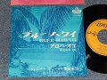 WERNER MULLER ウエルナー・ミューラー - A) BLUE HAWAII ブルー・ハワイ   B)ALOHA OE アロハ・オエ (Ex++/Ex++)  / 1964 JAPAN ORIGINAL Used 7"45 Single 
