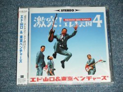 Photo1: エド山口＆東京ベンチャーズ EDO YAMAGUCHI & TOKYO VENTURES - 激突！エレキ天国 3　GEKITOTSU!EREKI TENGOKU 4  / 2002 JAPAN BRAND NEW SEALED CD