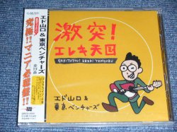 Photo1: エド山口＆東京ベンチャーズ EDO YAMAGUCHI & TOKYO VENTURES - 激突！エレキ天国　GEKITOTSU!EREKI TENGOKU  / 2000 JAPAN BRAND NEW SEALED CD