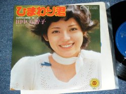 Photo1: MICHIKO TANAKA ( Made by THE VENTURES' SONG ) - SUNFLOWER '76 ( 600 Yen Mark : Ex+++/Ex++ ) / 1976 JAPAN ORIGINAL Used 7" Single 