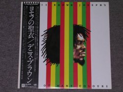 Photo1: DENNIS BROWN - JOSEPH'S COAT OF MANY COLOURS / 1980 JAPAN  PROMO MINT- LP+Obi