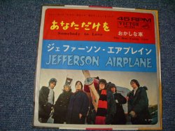 Photo1: JEFFERSON AIRPLANE  - A)SOMEBODY TO LOVE あなただけを　B) SHE HAS FUNNY CARS 火の車 (えx+/Ex+++)  /1967 JAPAN "RED LABEL RPOMO" "SOLID CEBTER" 2nd Press Jacket Used 7"45rpm Single 