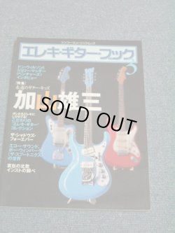 Photo1: THE VENTURES + V.A. - ( SHINKO MUSIC MOOK )   ELEKI GUITAR BOOK 3 /  1999 Japan  Used BOOK