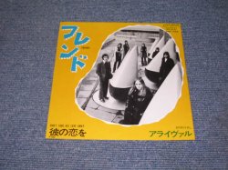 Photo1: ARRIVAL - FRIENDS / 1970 JAPAN ORIGINAL used 7"Single