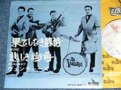 Photo1: THE VENTURES  - MORE  ( 330 Yen Mark ) / 1962 JAPAN ORIGINAL WHITE LABEL PROMO  Used 7" Single 
