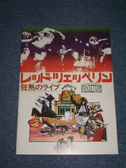 Photo1: LED ZEPPELIN - THE SONG REMAIN THE SAME Movie BOOK /1976 JAPAN ORIGINAL MOVIE BOOK 