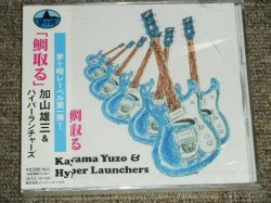 Photo1: KAYAMA YUZO & HYPER LANCHERS - TITLE ( TAITORU )   / 1996 JAPAN  ORIGINAL Brand New Sealed CD 