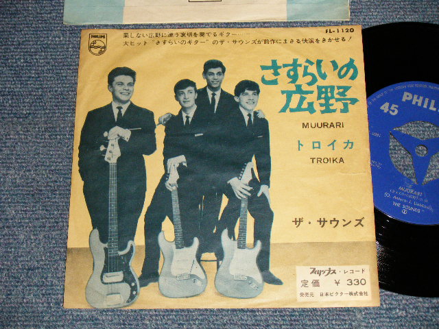 The SOUNDS ザ・サウンズ - A)MUURARI さすらいの広野  B)TROIKA (Ex/Ex++) / 1963 JAPAN ORIGINAL Used 7