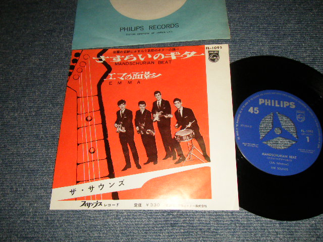 The SOUNDS ザ・サウンズ - A)MANDSCHURIAN BEAT さすらいのギター  B)EMMA エマの面影  (Ex+++/Ex+++) / 1963  JAPAN ORIGINAL Used 7