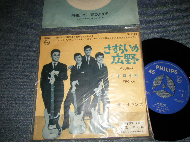 The SOUNDS ザ・サウンズ - A)MUURARI さすら広野  B)TROIKA (mint/mint-) / 1963 JAPAN ORIGINAL Used 7