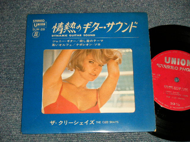 The CLEE-SHAYS クリー・シェイズ - DYNAMIC GUITAR SOUND 情熱のギター・サウンド (Ex++/Ex++)  / 1966 JAPAN ORIGINAL Used 7