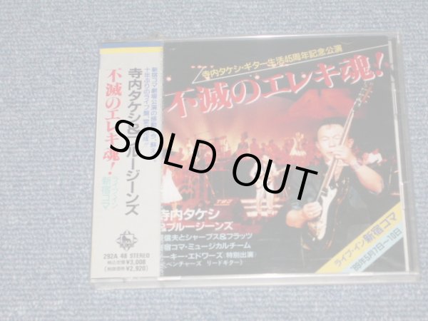 Photo1: TAKESHI 'TERRY' TERAUCHI With HARA NOBUO SHARPS & FLATS (GUEST GUITAR 'NOKIE EDWARDS') - FUMETSU NO ELEKIDAMASHII ( LIVE IN SHINJUKU KOMA '89.5.7.-10.) / 1989 JAPAN ORIGINAL Sealed CD With OBI 