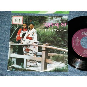Photo: A TASTE OF HONEY - SUKIYAKI  ( Ex+/MINT- ) / 1980 JAPAN ORIGINAL Used 7" Single 
