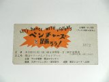 Photo: THE VENTURES  - 1965.8.11. Japan tour ticket  １９６５年８月１１日（水）葉山マリーナ・エメラルドプール　/  1965 Japan  Used TICKET 