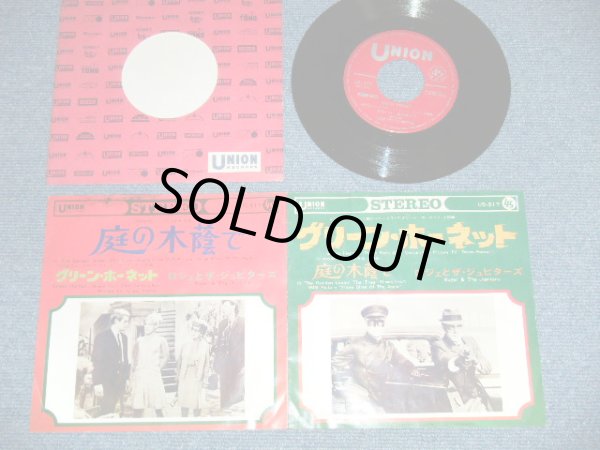 Photo1: ROGER & The JUPITERS ロジェ と ジュピターズ - GREEN HORNETグリーン・ホーネット BRUCE LEE ( Ex+/Ex+++)   / 1967 JAPAN ORIGINAL  Used 7" Single 