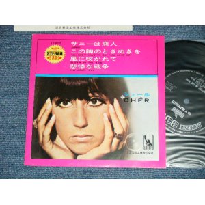 Photo: CHER  　シェール - SUNNY サニーは恋人 ( Ex++/Ex+++, MINT-  / 1968 JAPAN ORIGINAL Used 7" 33 rpm EP