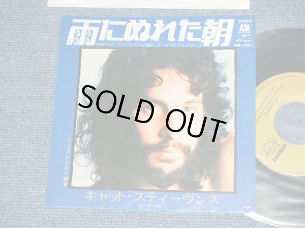 Photo1: CAT STEVENS キャット・スティーヴンス - MORNING HAS BROKEN  雨にぬれた朝 ( Ex+/Ex+++ :PIN HOLE )  / 1972 JAPAN ORIGINAL  Used 7"45 Single