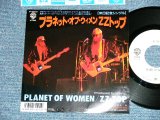 Photo: ZZ TOP ZZ　トップ -  PLANET OF WOMEN  プラネット・オブ・ウィメン (Ex++\MINT-, Ex)  / 1987 JAPAN ORIGINAL "WHITE LABEL PROMO" Used 7" Single 