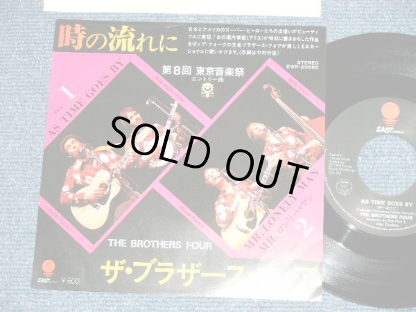 Photo1: THE BROTHERS FOUR ブラザース・フォア - AS TIME GOES ON 時の流れに (Sings by Japanese 日本語で Made by TAKAO HORIUCHI 堀内孝雄:作曲)(Ex+++/MINT-)  / 1979 JAPAN ORIGINAL  Used 7" Single 