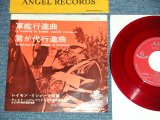 Photo: MUSIQUE DE LA GARDE REPUBLICAINE DE PARIS /Dir. R.RICHARD  - MARCHE "LE VAISSEAU DE GUERRE" 群間行進曲 (Ex+++/Ex+++)  / 1962 JAPAN ORIGINAL RED WAX VINYL Used  7" Single 