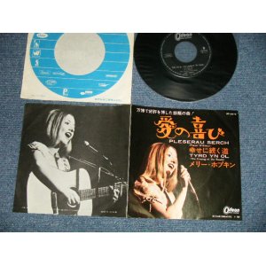 Photo: MARY HOPKIN -  PLESERAU SERCH : TYRD YN OL  (Ex++/MINT-) / 1970  JAPAN ORIGINAL  Used  7" Single 