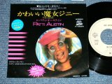 Photo: PATTI AUSTIN - A )   THE GENIE     B )  EVERY HOME SHOULD HAVE ONE (Ex+++/MINT- ) / 1981 Japan ORIGINAL Used 7"45 Single 