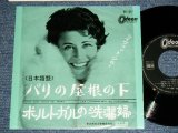 Photo: YVETTE GIRAUD - A )   SOUS LES TOITS DE PARIS      B ) LES LAVANDIERES DU PORTUGAL 　SINGS by JAPANESE on BOTH SIDE (Ex+/Ex+)　/ Japan ORIGINAL 400 Yen Mark Used 7"45 Singleア