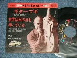 Photo: AL CAIOLA - A) GUITAR BOOGIE  B) THE WORLD IS WAITING FOR THE SUN  (Ex++/Ex++ )  / 1960's  JAPAN ORIGINAL  Used 7"Single 