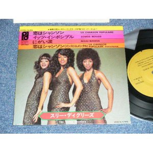 Photo: HREE DEGREES - BEST HITS VOL.3 LA CHANSON POPULAIRE (Ex++/MINT-)   / 1975 Japan Ued 7"33 rpm EP  
